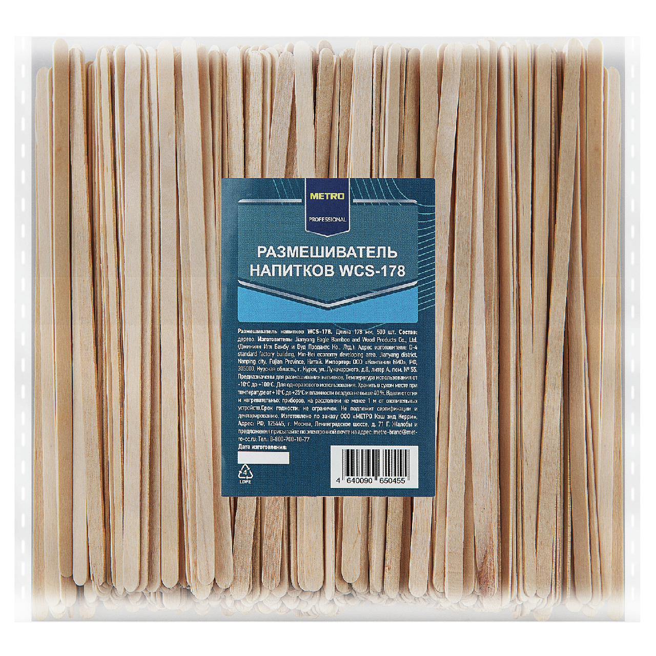 METRO PROFESSIONAL Размешиватель для напитков одноразовый деревянный 17.8см, 500шт