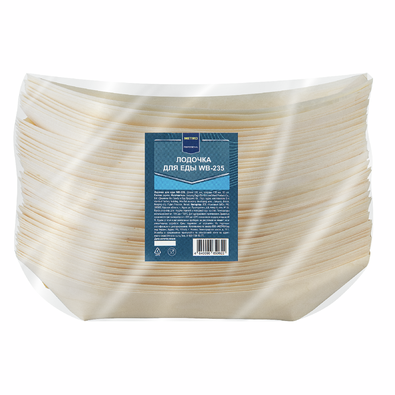 METRO PROFESSIONAL Лодочка для еды деревянная 18.5 х 10см, 50шт