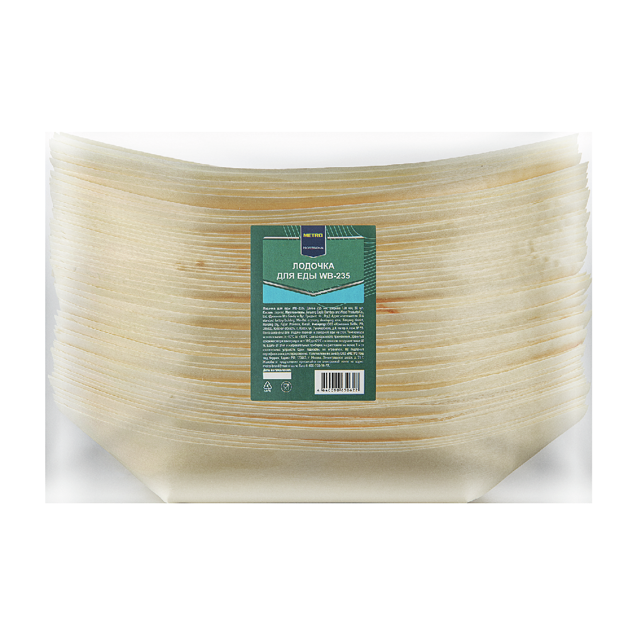 METRO PROFESSIONAL Лодочка для еды деревянная 23.5 х 13см, 50шт