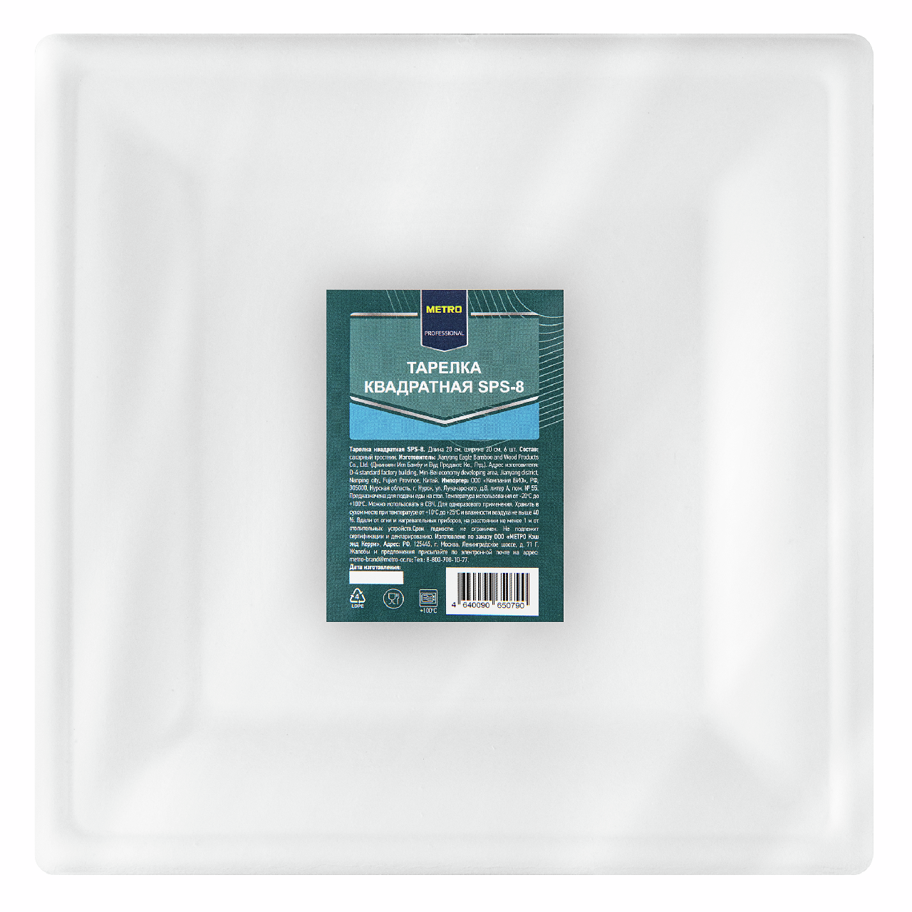 METRO PROFESSIONAL Тарелка одноразовая квадратная из сахарного тростника белая 20 х 20см, 6шт