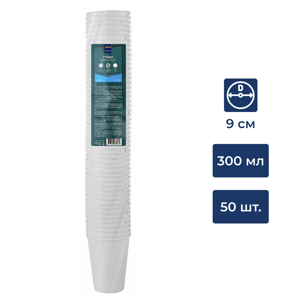 METRO PROFESSIONAL Стакан одноразовый бумажный 1 слой белый 300мл, 50шт