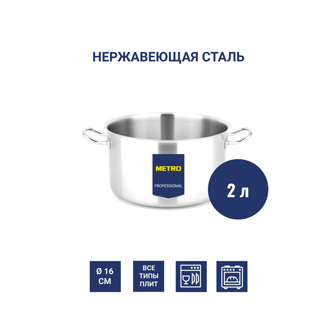 Изображение товара Кастрюля METRO PROFESSIONAL 2л 16см из нержавеющей стали с ручками