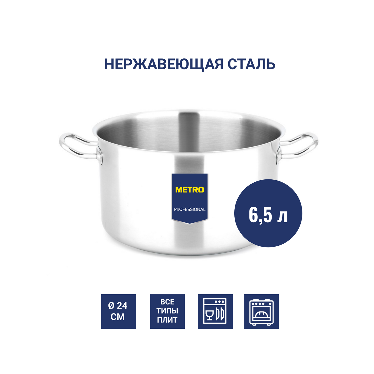 Изображение товара METRO PROFESSIONAL Кастрюля 6.5л, 24см