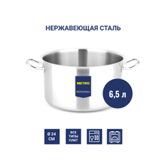 METRO PROFESSIONAL Кастрюля 6.5л, 24см