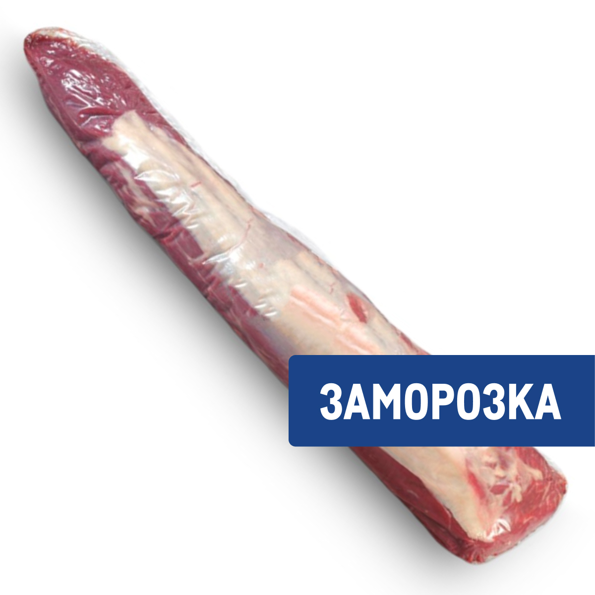 Вырезка говяжья JBS замороженная, ~1.5кг