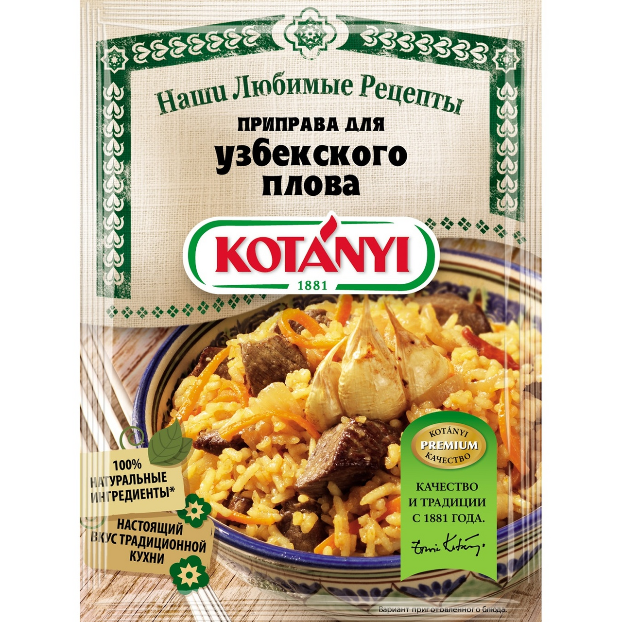 Приправа Kotanyi Для узбекского плова, 20г