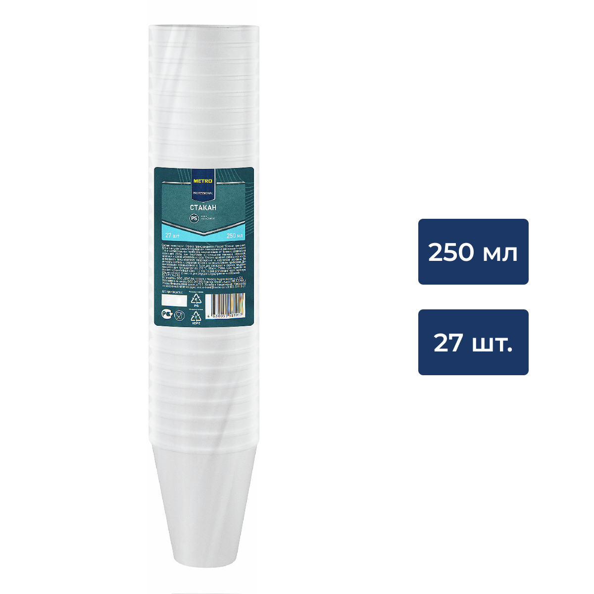 METRO PROFESSIONAL Стакан одноразовый PapStar пластиковый белый 250мл, 27шт
