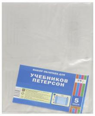 Обложка для учебников Artspace Петерсона, 5 шт
