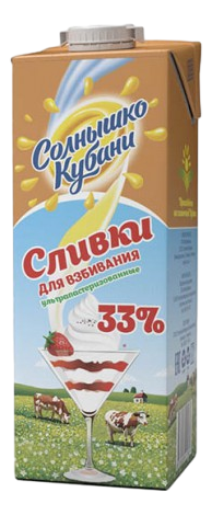 Сливки Солнышко Кубани для взбивания ультрапастеризованные 33%, 1л ...