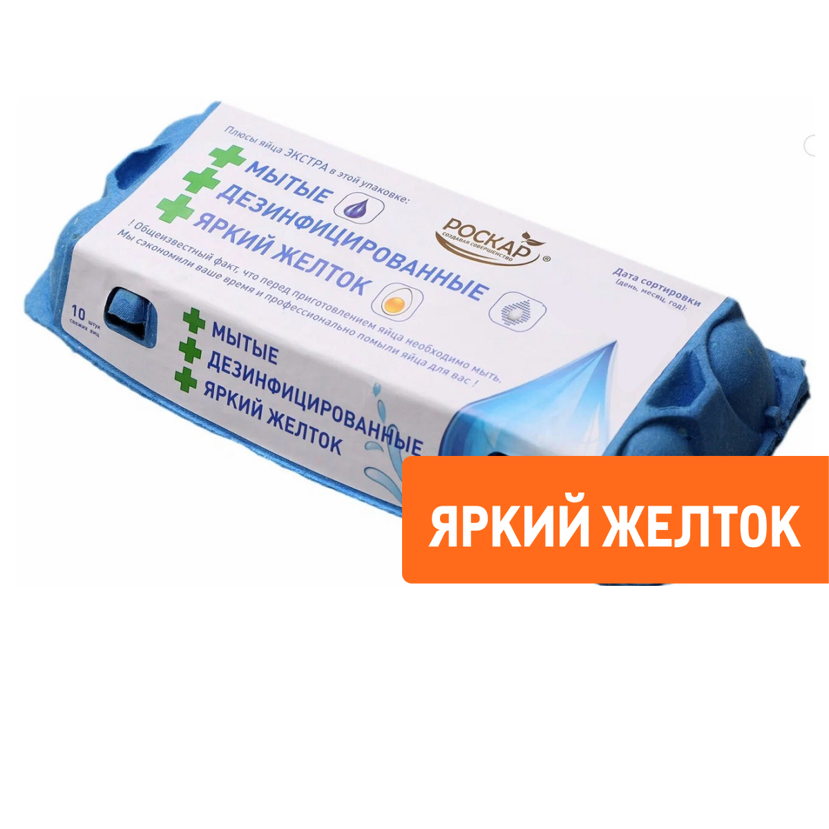 Изображение товара Яйцо куриное Птицефабрика Роскар Экстра мытое С1 яркий желток, 10шт