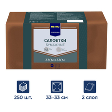 METRO PROFESSIONAL Салфетки бумажные 2 слоя 33*33 коричневые 250шт