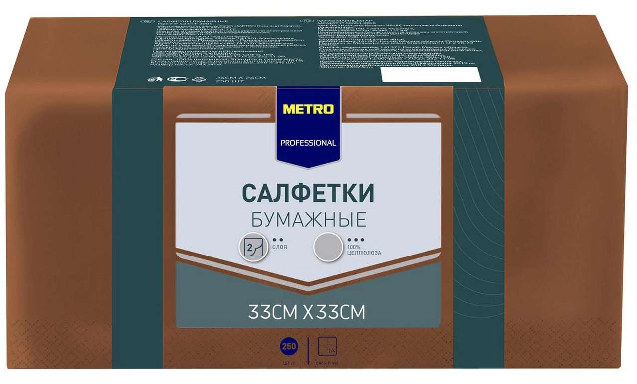 METRO PROFESSIONAL Салфетки бумажные 2 слоя 33*33 коричневые 250шт