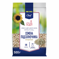 METRO Chef Семена подсолнечника очищенные, 500г