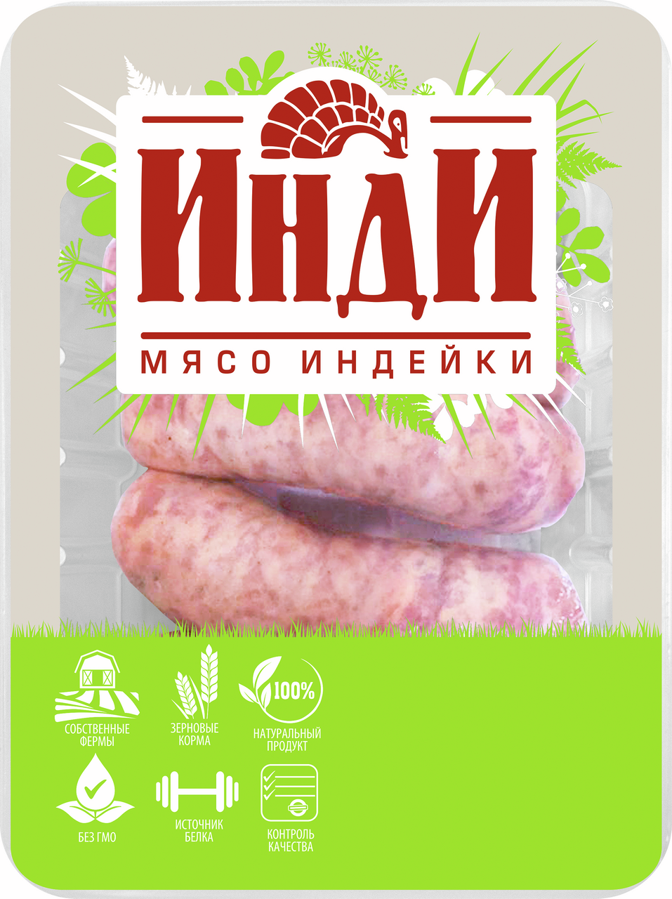 Колбаски из индейки Инди для жарки охлажденные, 450г