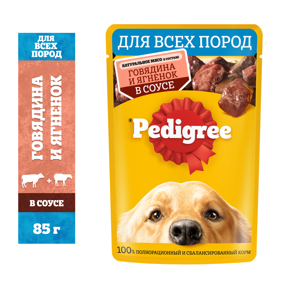 Корм влажный Pedigree соус для собак с говядиной и ягненком, 85г купить с  доставкой на дом, цены в интернет-магазине