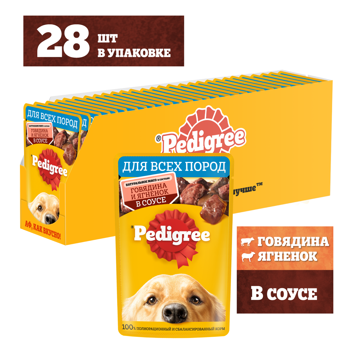 Изображение товара Корм влажный Pedigree соус для собак с говядиной и ягненком, 85г x 28 шт