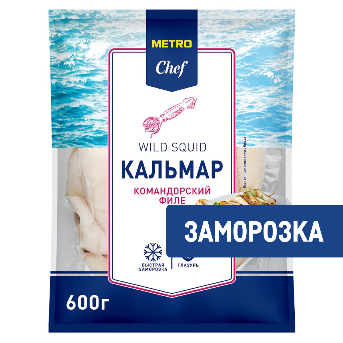 METRO Chef Кальмар Командорский филе свежемороженый, 600г