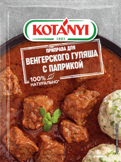 Приправа Kotanyi Для венгерского гуляша с паприкой, 20г