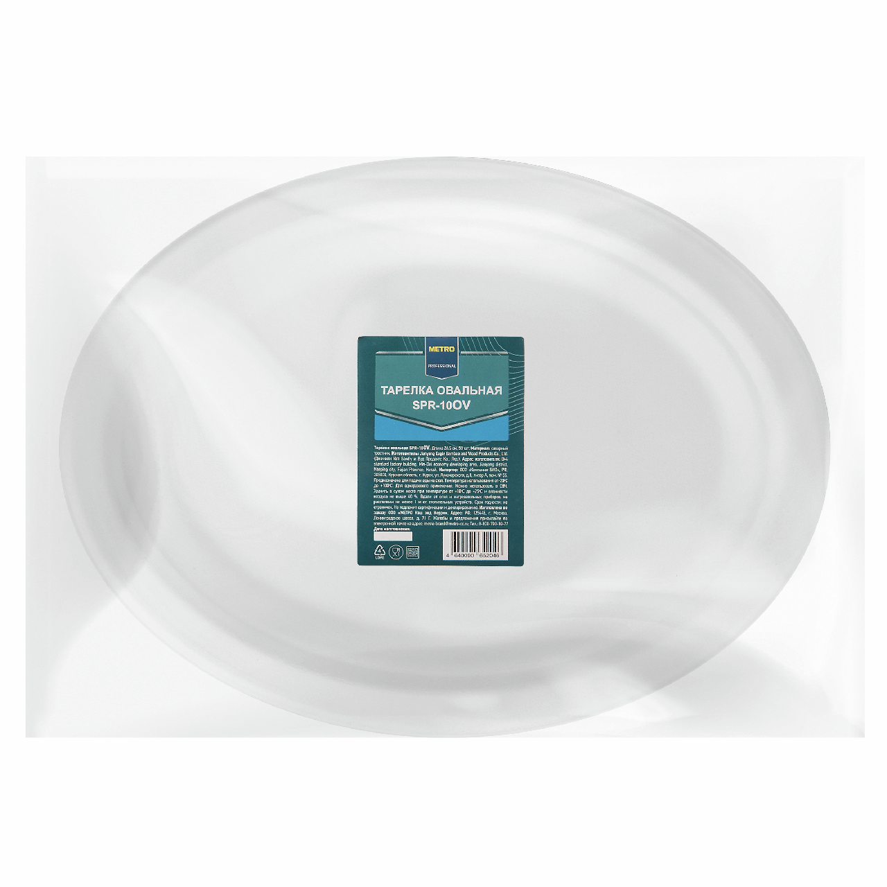 METRO PROFESSIONAL Тарелка одноразовая овальная из сахарного тростника белая 26.5см, 50шт