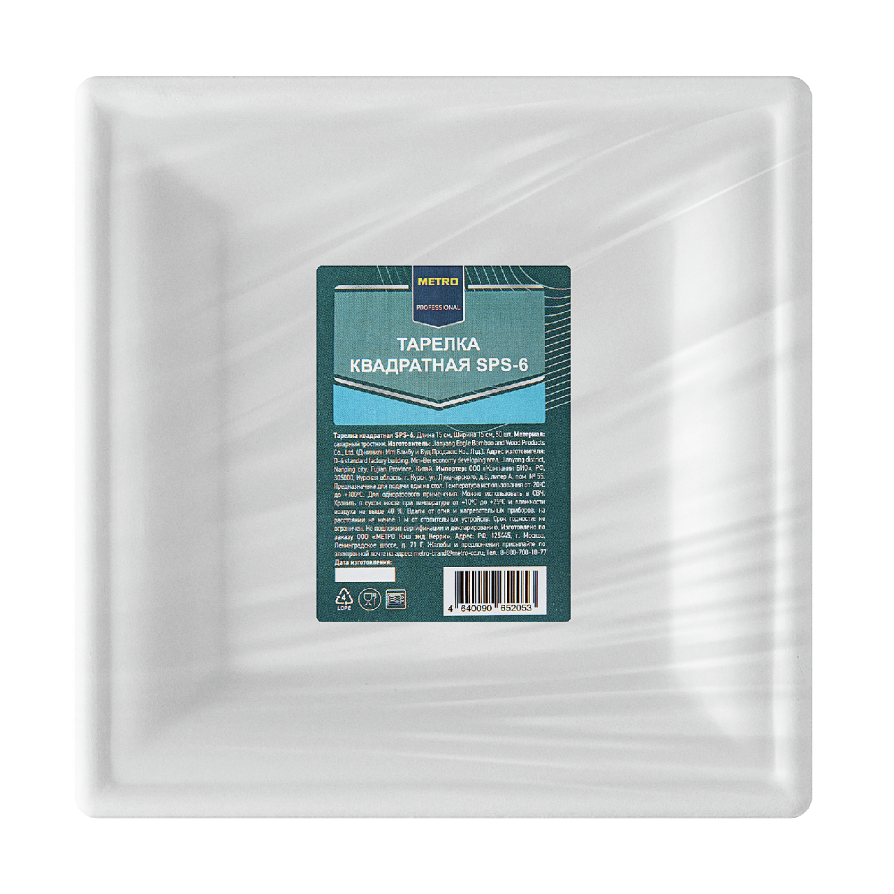METRO PROFESSIONAL Тарелка одноразовая квадратная из сахарного тростника белая 15 x 15см, 50шт