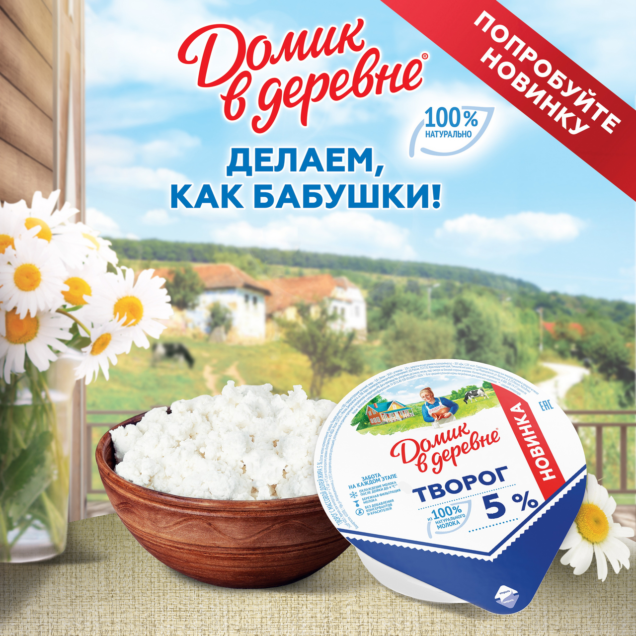 Характеристики модели Домик в деревне Творог двухслойный 4.6% на Яндекс Маркете