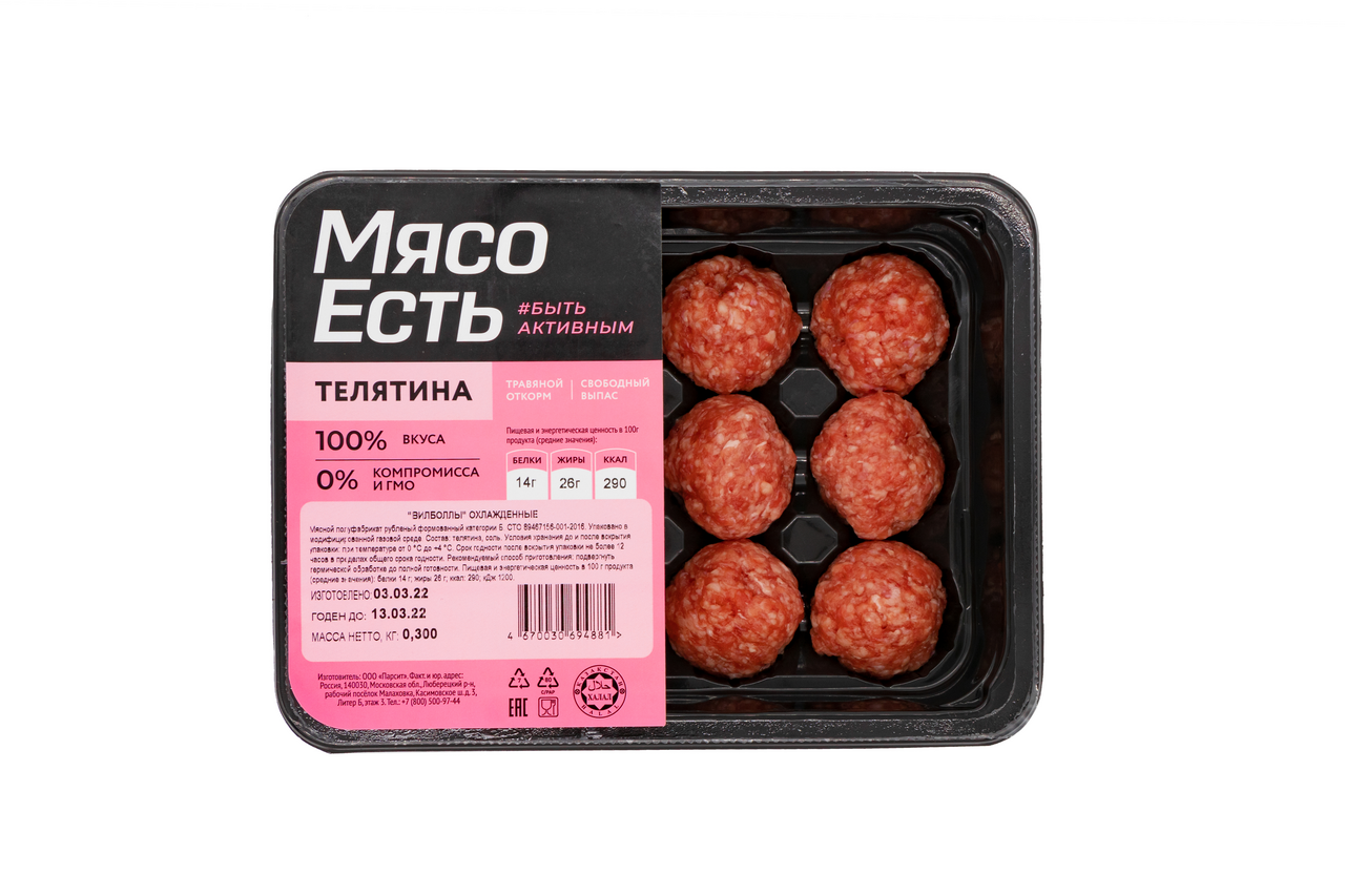 Вилболлы Мясо есть! охлажденные, 300г