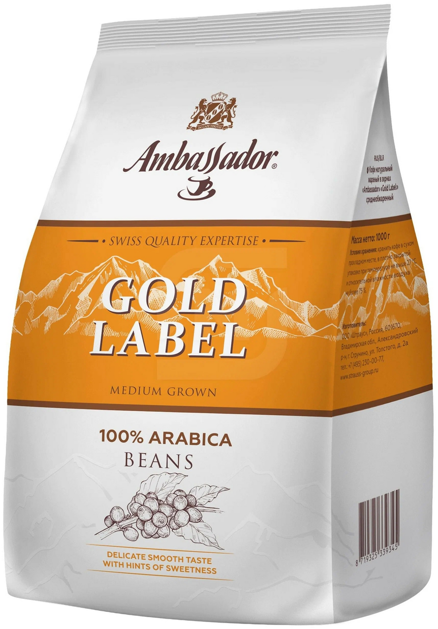 Кофе Ambassador Gold Label в зернах, 1кг купить с доставкой на дом, цены в  интернет-магазине