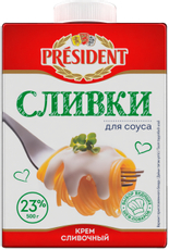 Сливки President для соуса ультрапастеризованные 23%, 500г