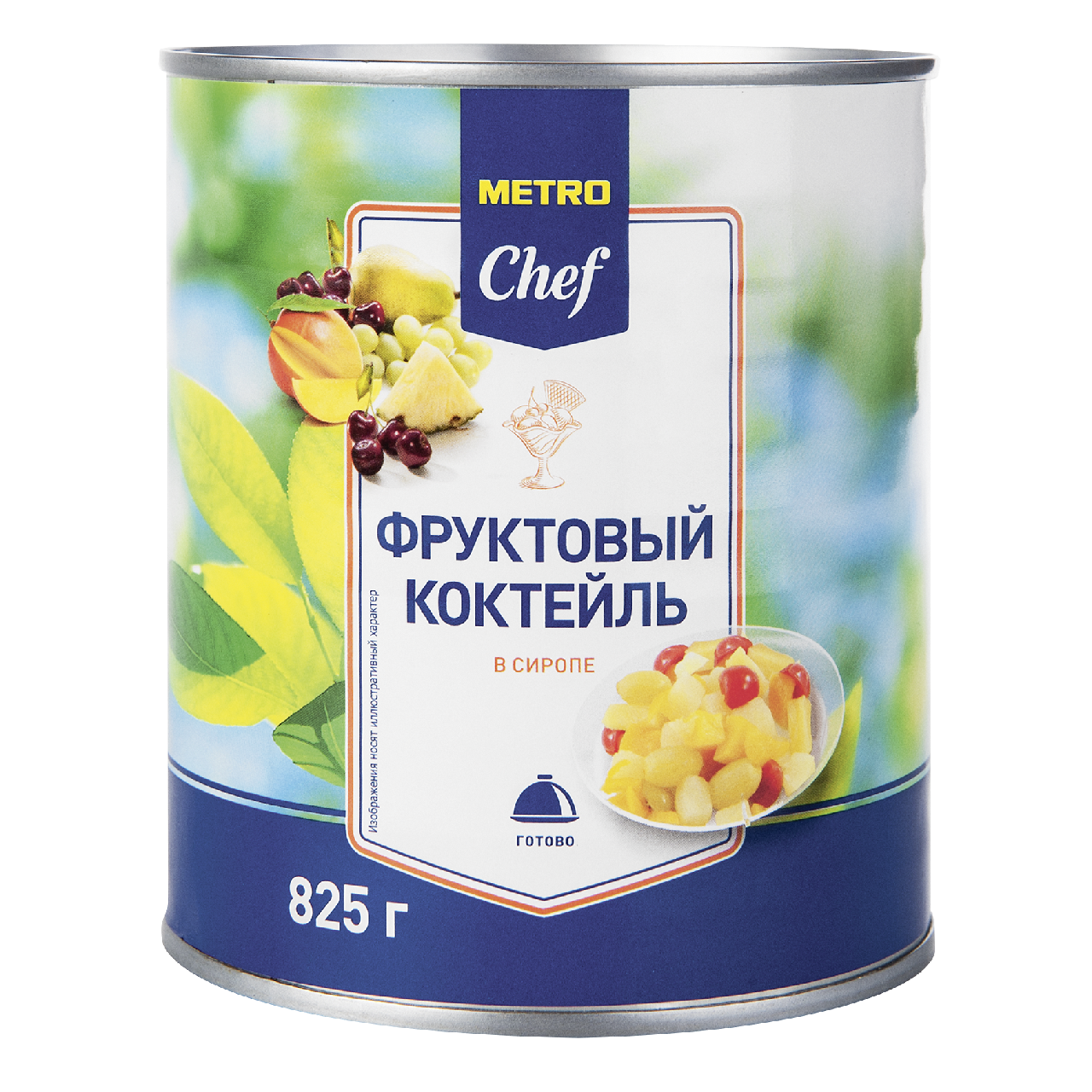 METRO Chef Коктейль фруктовый в сиропе, 825г купить с доставкой на дом,  цены в интернет-магазине