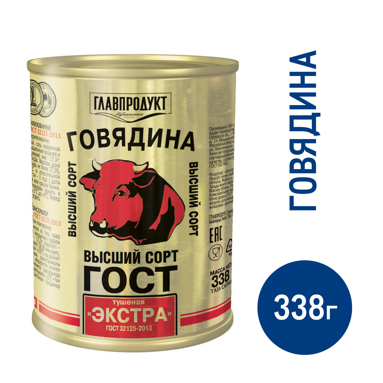 Говядина тушеная Главпродукт Экстра, 338г купить с доставкой на дом, цены в  интернет-магазине