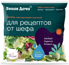 Салатная смесь Белая Дача Неаполь айсберг романо радиччо, 130г