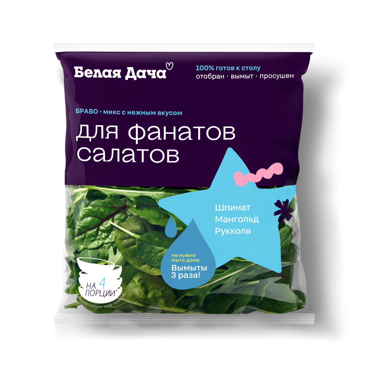 Микс Белая Дача салатный Браво, 65г купить с доставкой на дом, цены в  интернет-магазине