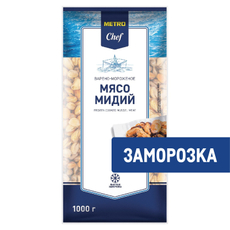 METRO Chef Мясо мидий замороженное 300/500, 1кг