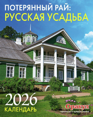 Настенный календарь ТДС Чудотворные иконы