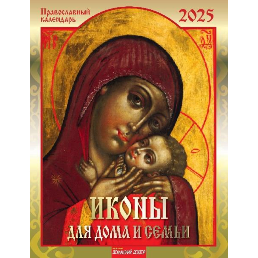 Изображение товара Календарь Бурда в ассортименте