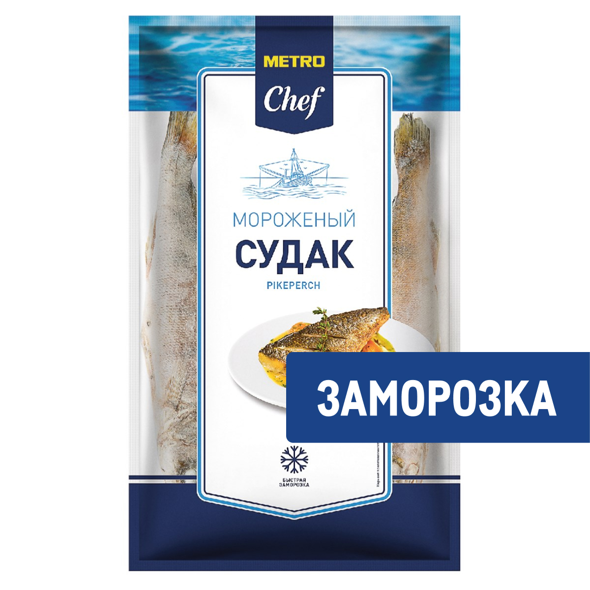 METRO Chef Судак неразделанный замороженный