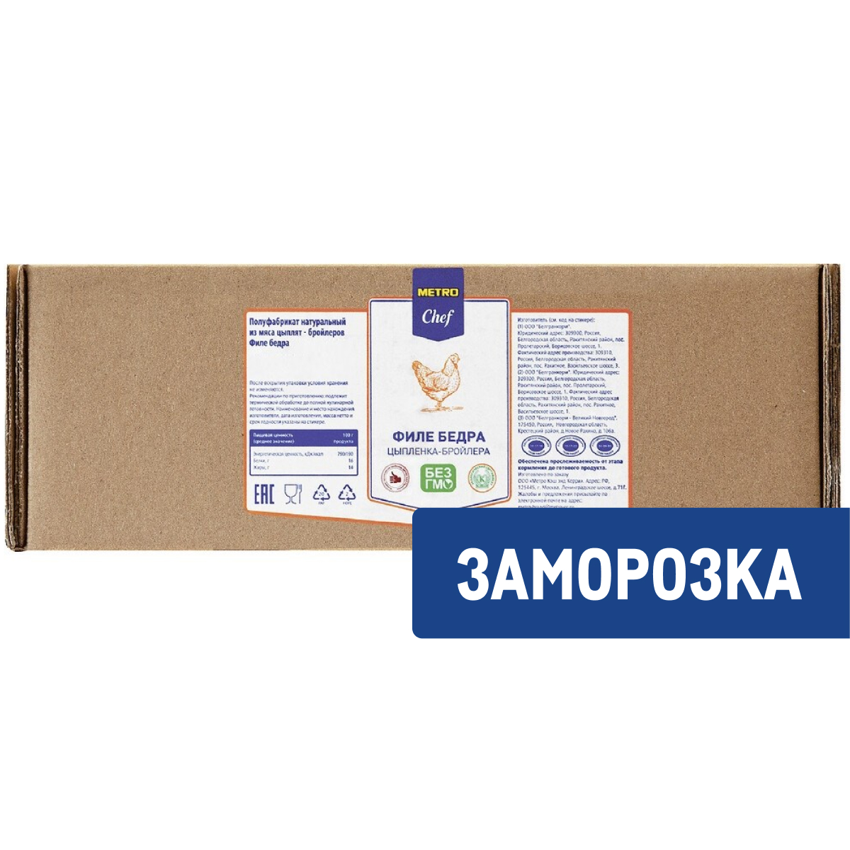 METRO Chef Филе бедра цыпленка-бройлера замороженное, ~10кг