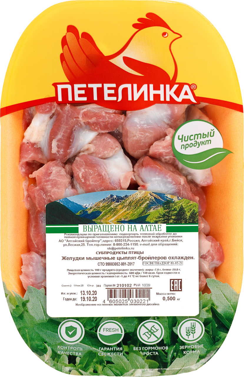 Куриные желудки калорийность. Куриные желудки калорийность. Желудки куриные этикетка. Куриные желудки калорийность. Куриные желудки бжу.