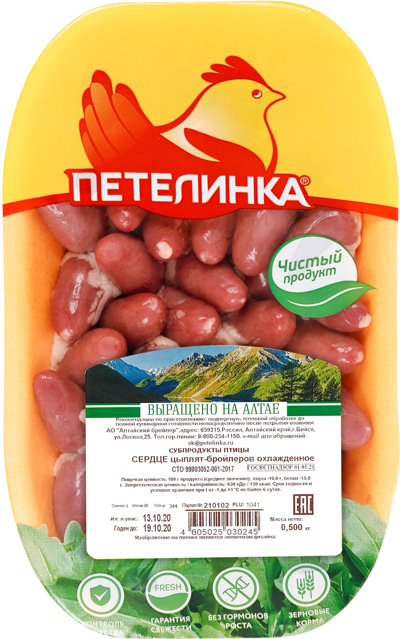 Сердце цыпленка-бройлера Петелинка охлажденное, 500г купить с доставкой на  дом, цены в интернет-магазине