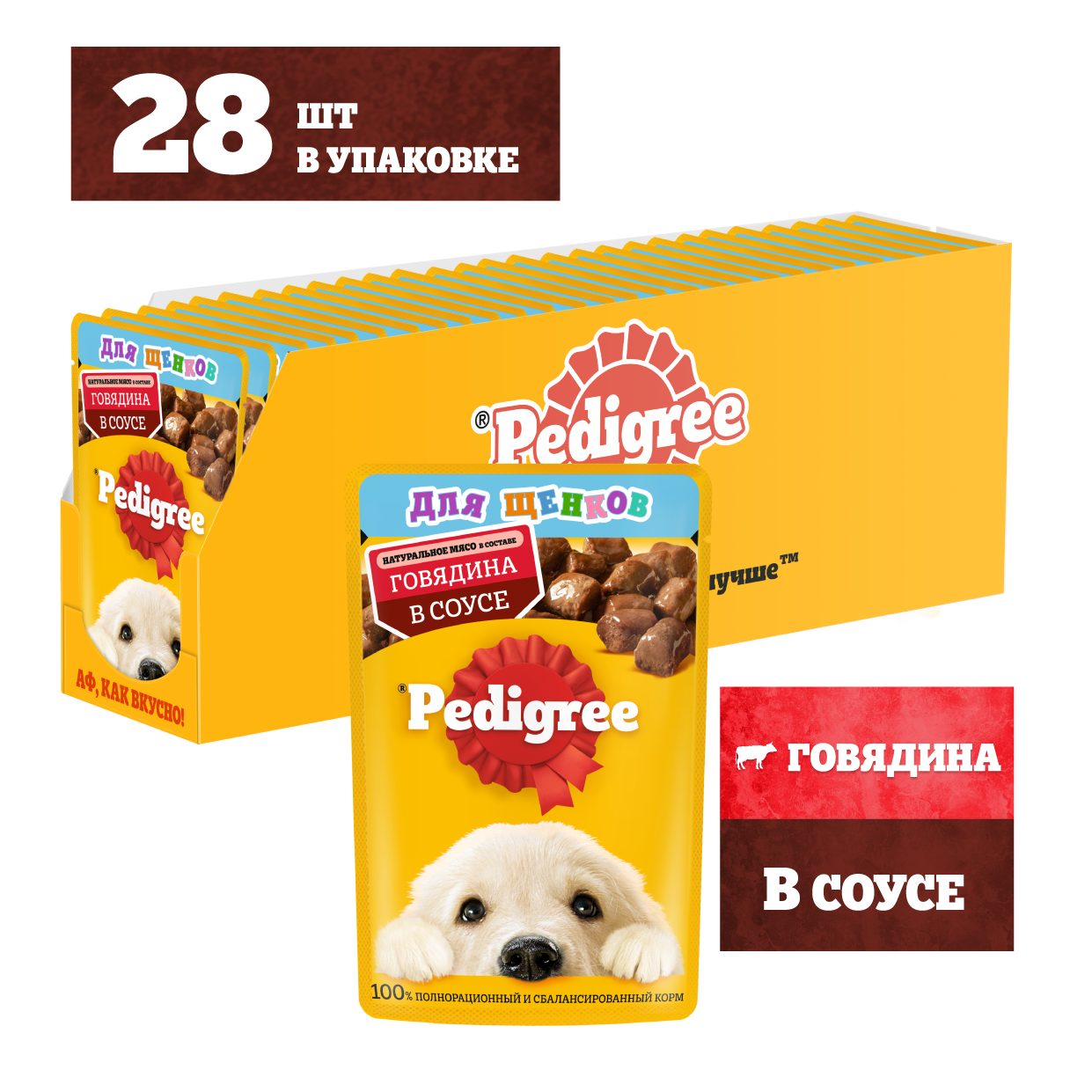 Изображение товара Влажный корм Pedigree соус для щенков всех пород с говядиной, 85г 28 шт