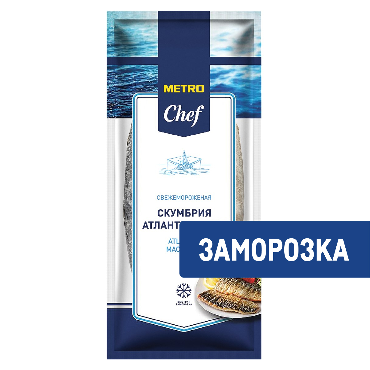 METRO Chef Скумбрия неразделанная свежемороженая, ~800г