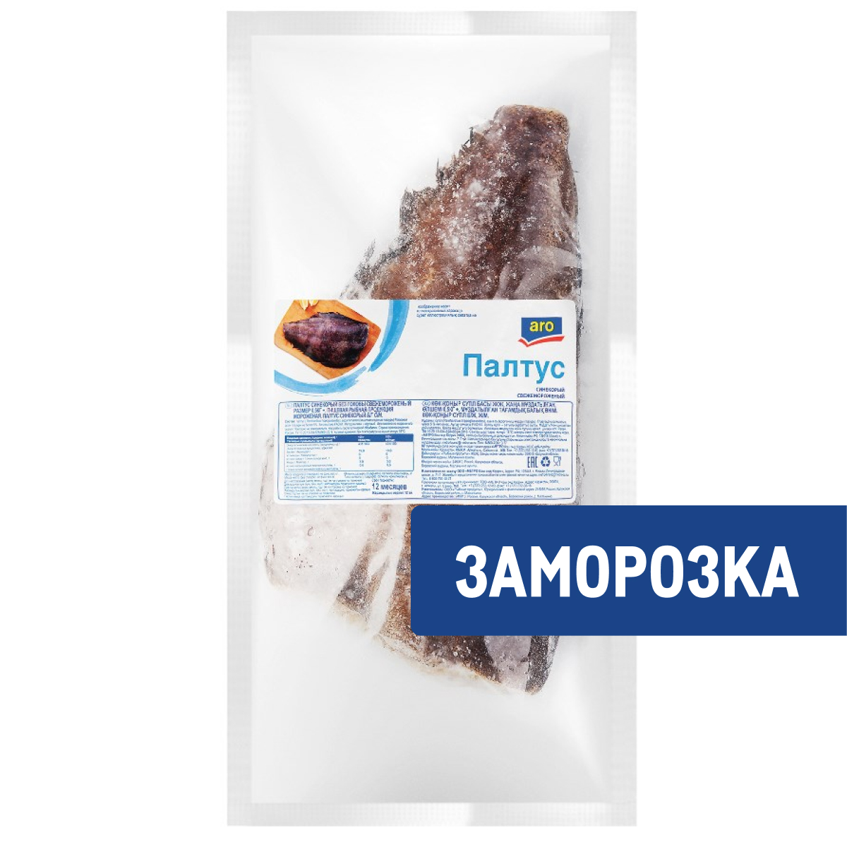 aro Палтус синекорый без головы свежемороженый