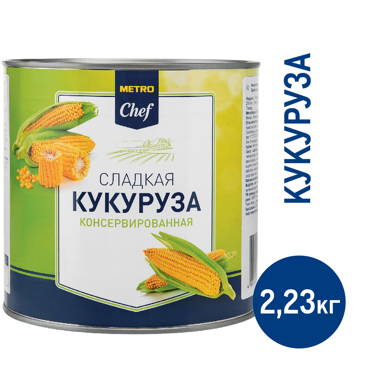 METRO Chef Кукуруза сладкая, 2.23кг купить с доставкой на дом, цены в  интернет-магазине