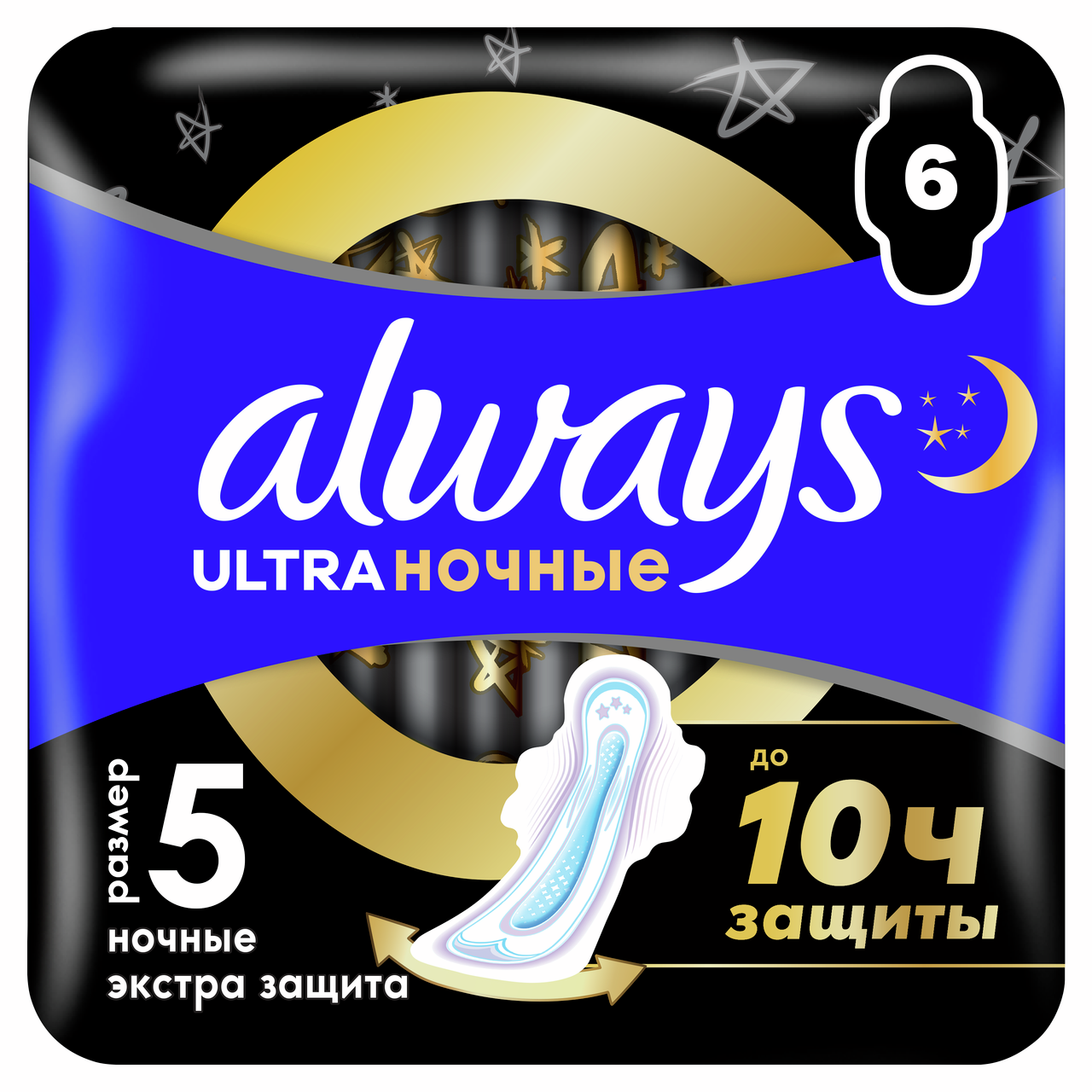 Прокладки гигиенические Always Ultra Secure Night ароматизированные ультратонкие, 6шт