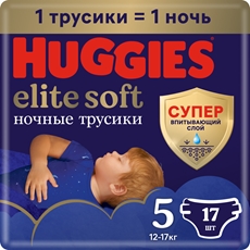 Подгузники трусики Huggies Elite Soft ночные 5 размер 12-17кг, 17шт