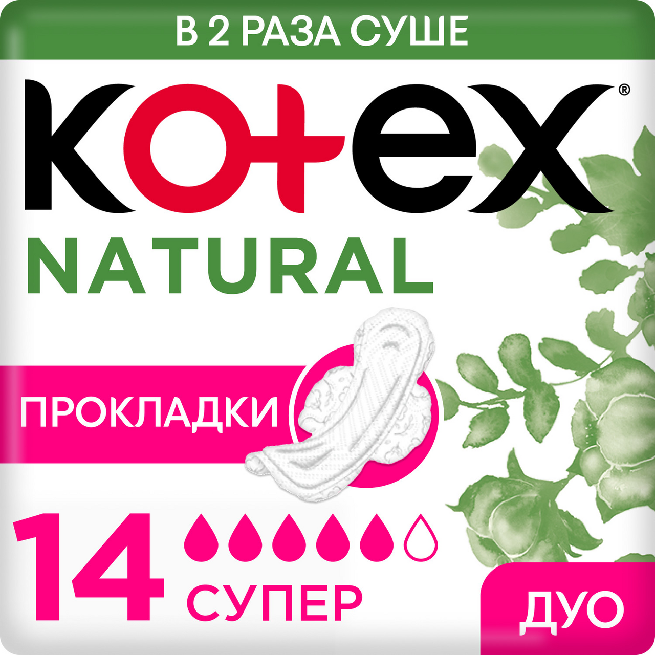Прокладки гигиенические Kotex Natural Super, 14шт
