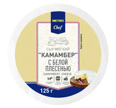 METRO Chef Сыр Камамбер 50%, 125г