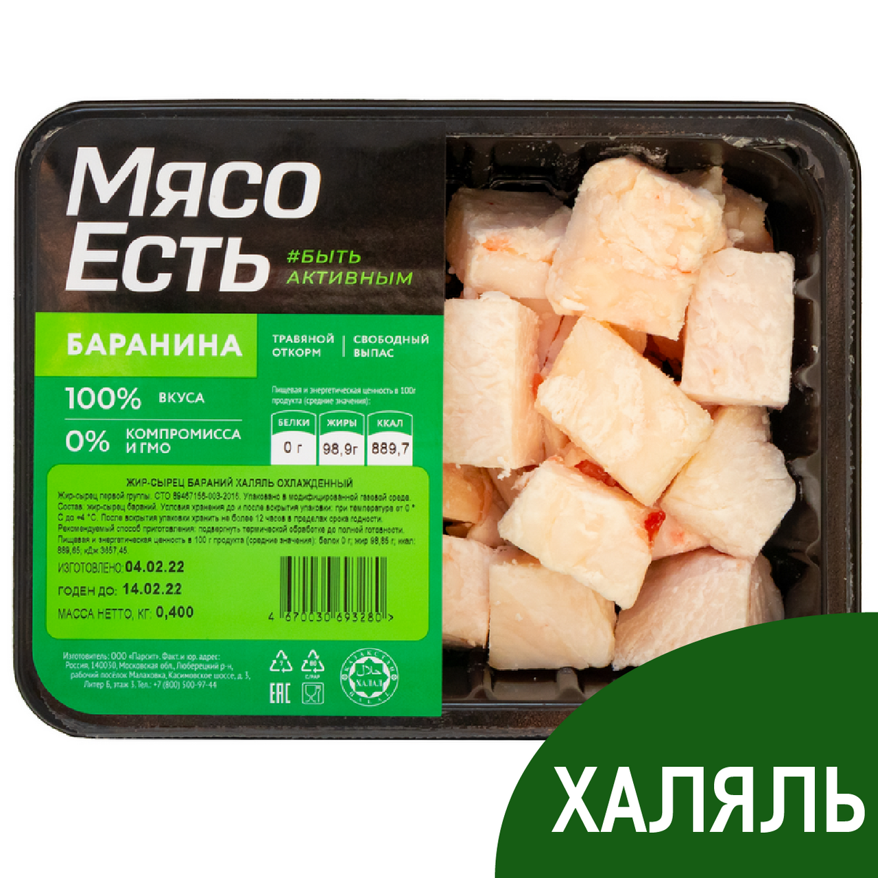 Жир-сырец бараний Мясо есть! Халяль охлажденный, 400г купить с доставкой на  дом, цены в интернет-магазине