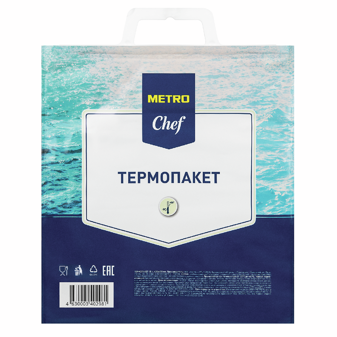 METRO Chef Термопакет, 450мм x 420мм